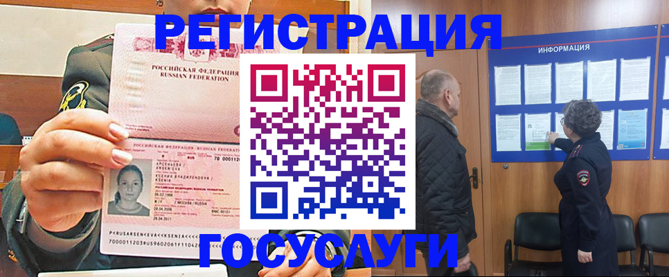 временная прописка в Алдане