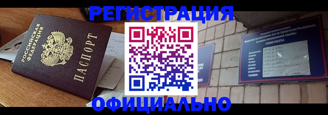 прописка 2025 в Алдане