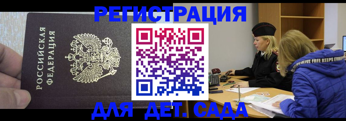 временная регистрация в Алдане