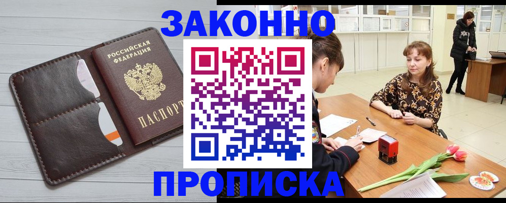 временная регистрация купить в Алдане