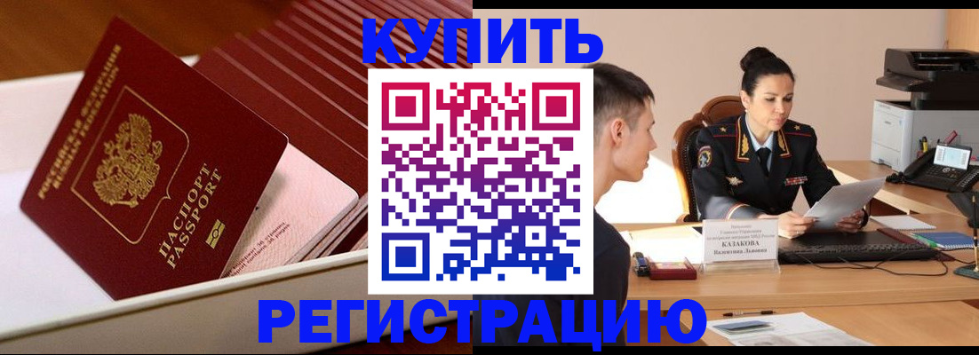 временная регистрация для школы в Алдане