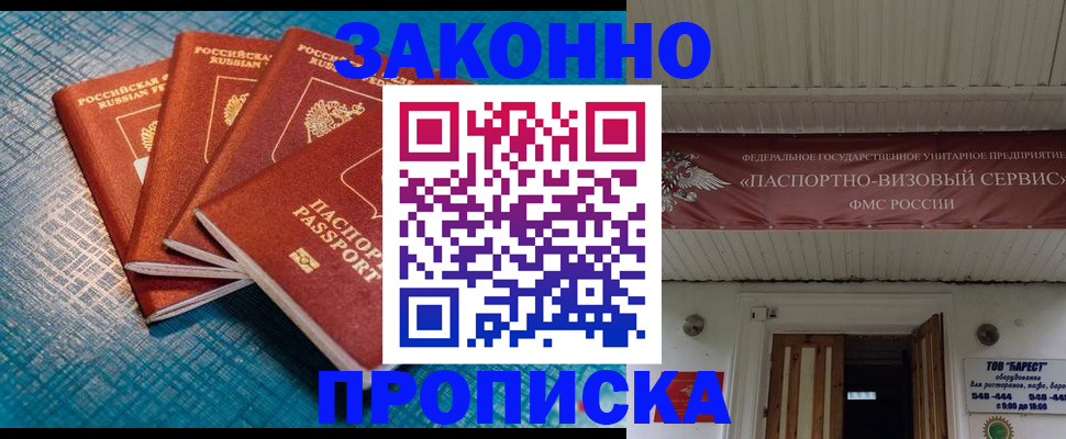 прописка для работы в Алдане