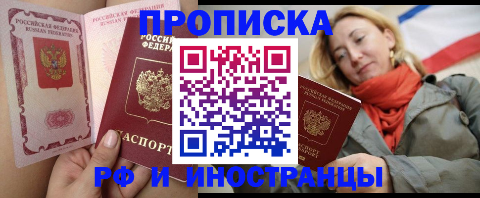 прописка регистрация в Алдане