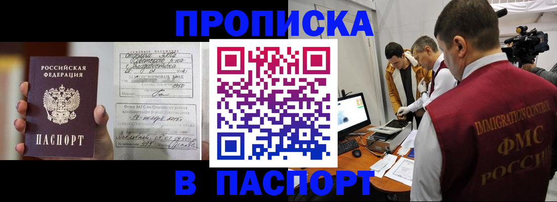 прописка паспорт в Алдане