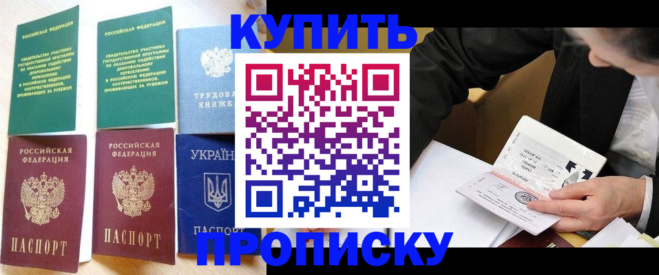 прописка для школы в Алдане