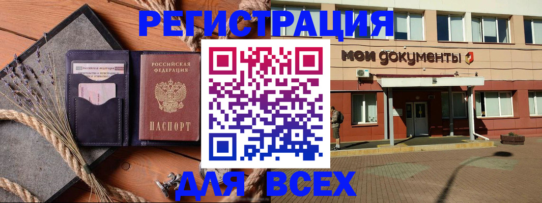 временная прописка в Алдане